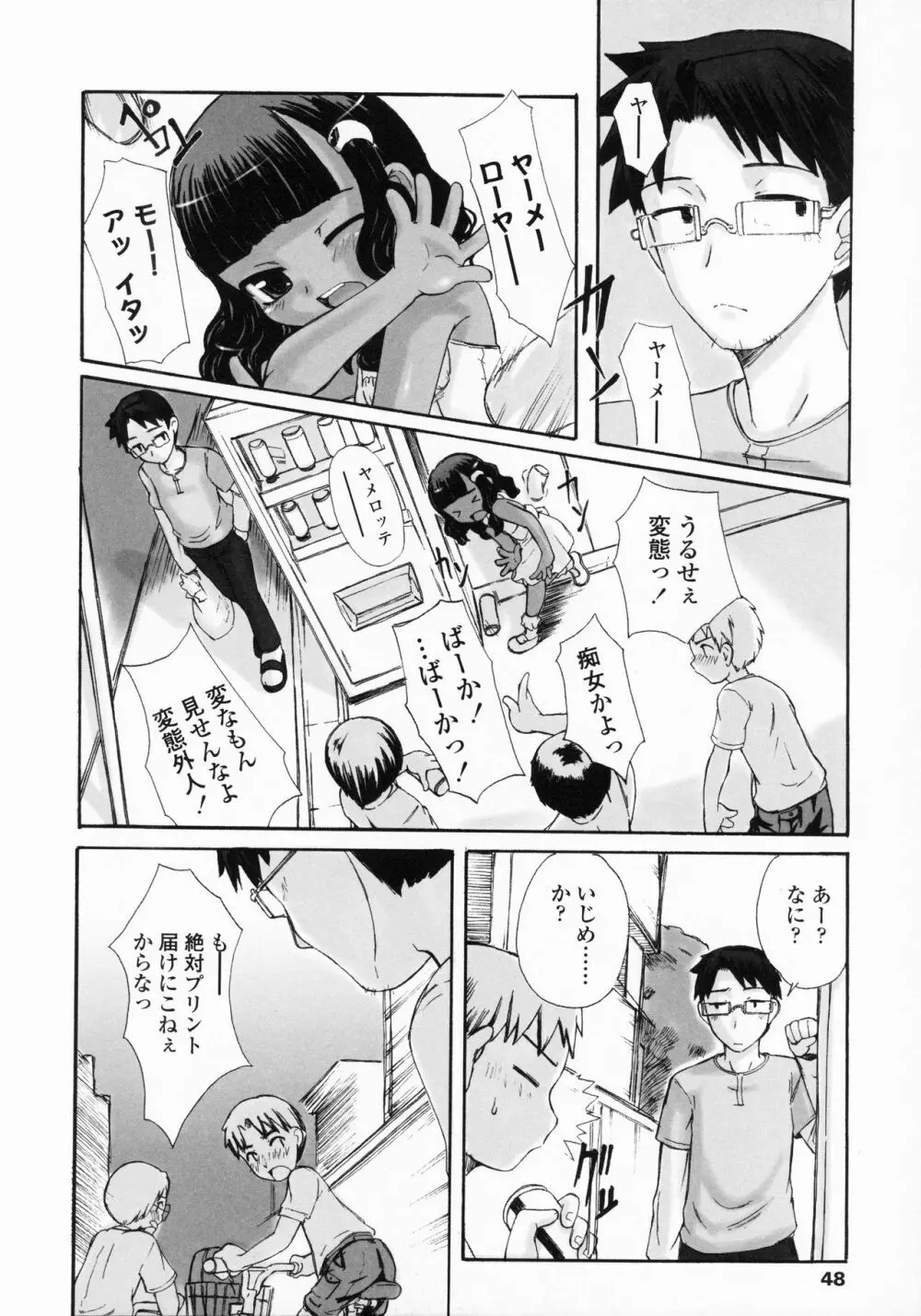 禁談の幼声 Page.51