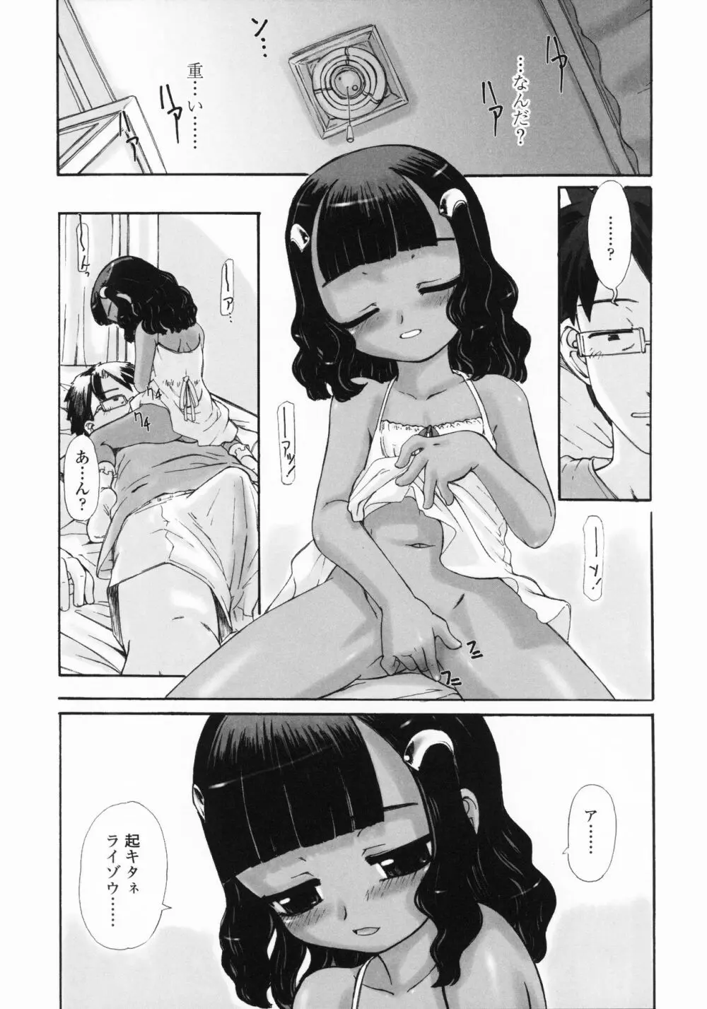 禁談の幼声 Page.56