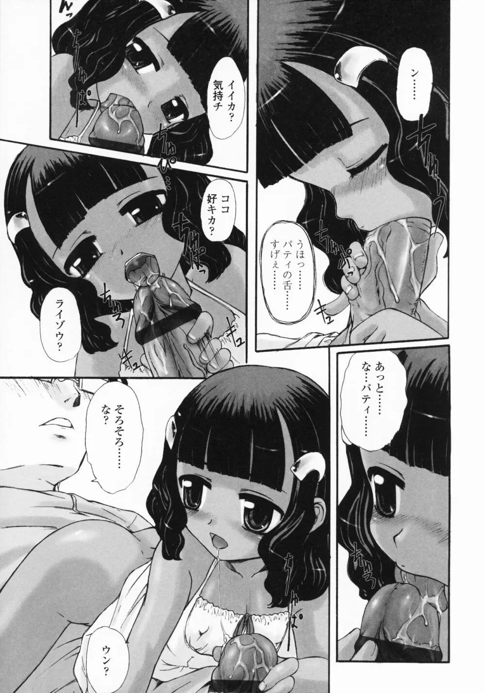 禁談の幼声 Page.62