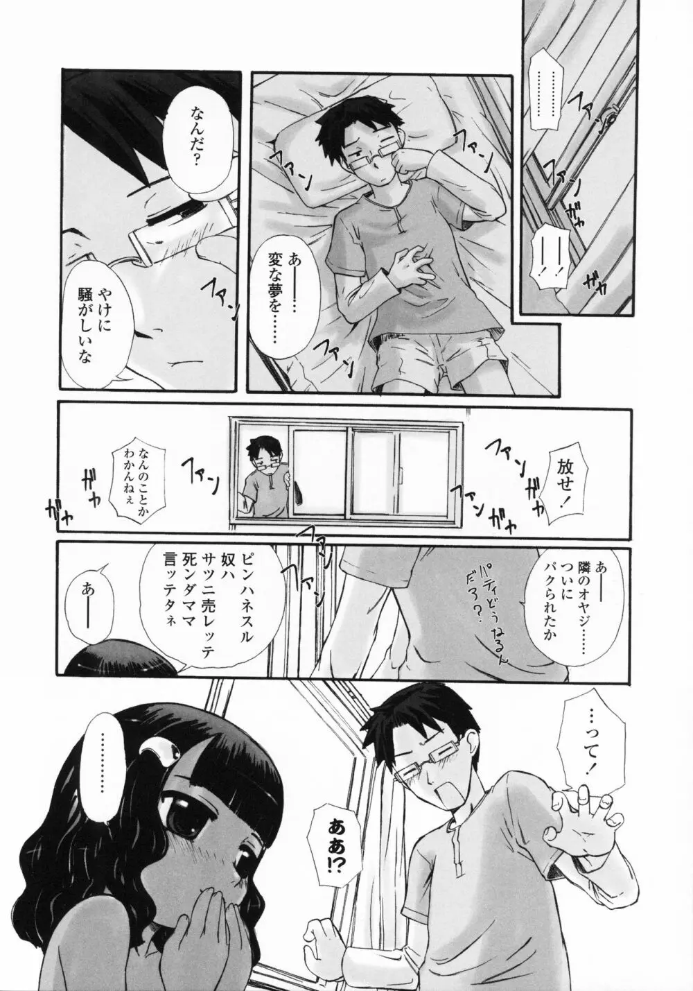 禁談の幼声 Page.67