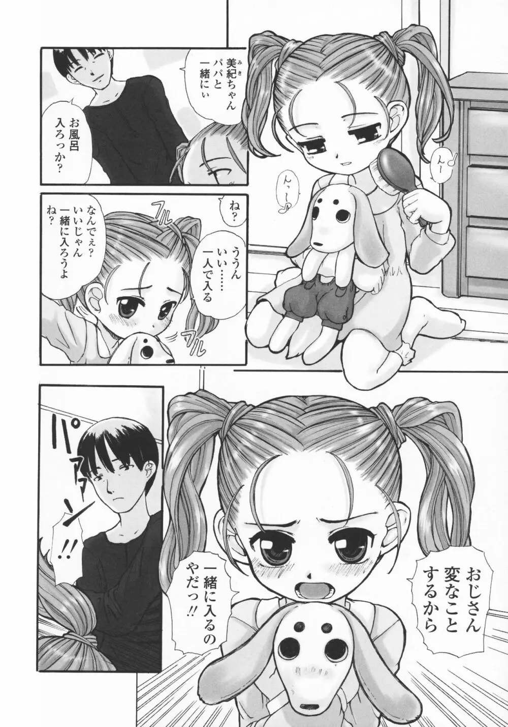 禁談の幼声 Page.71