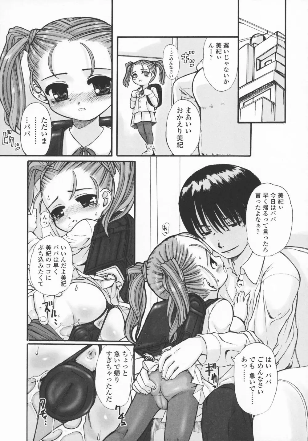 禁談の幼声 Page.78