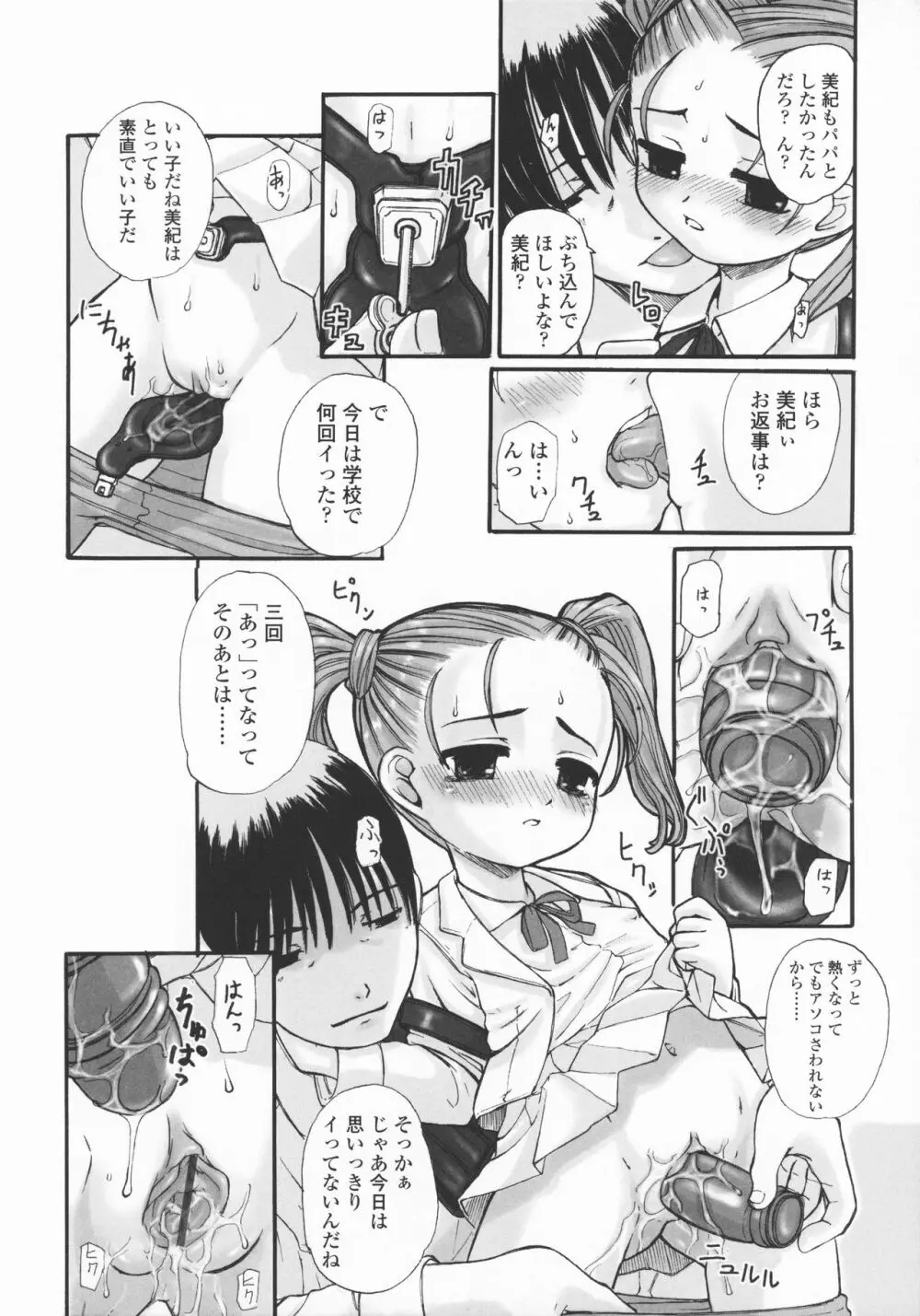 禁談の幼声 Page.79