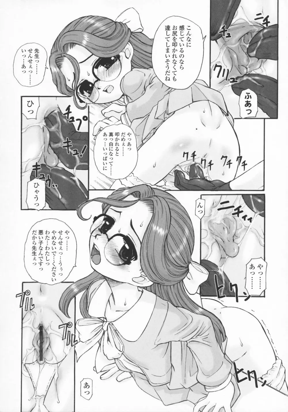 禁談の幼声 Page.91