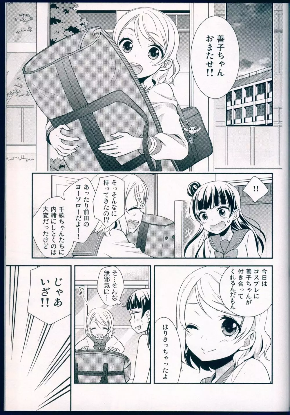 堕天使攻略マニュアル Page.21