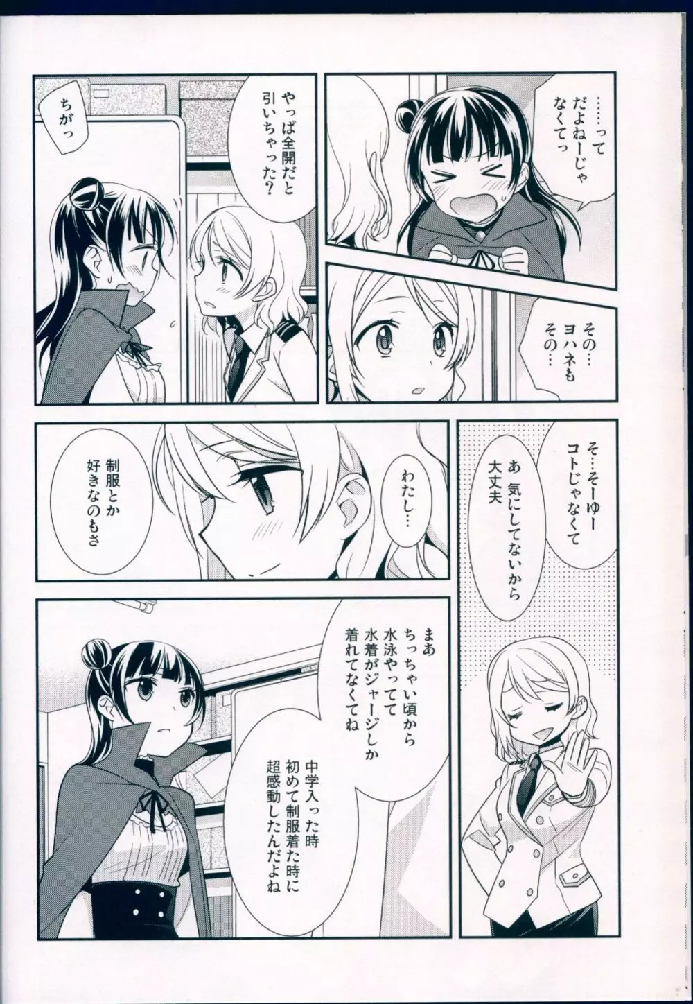 堕天使攻略マニュアル Page.24