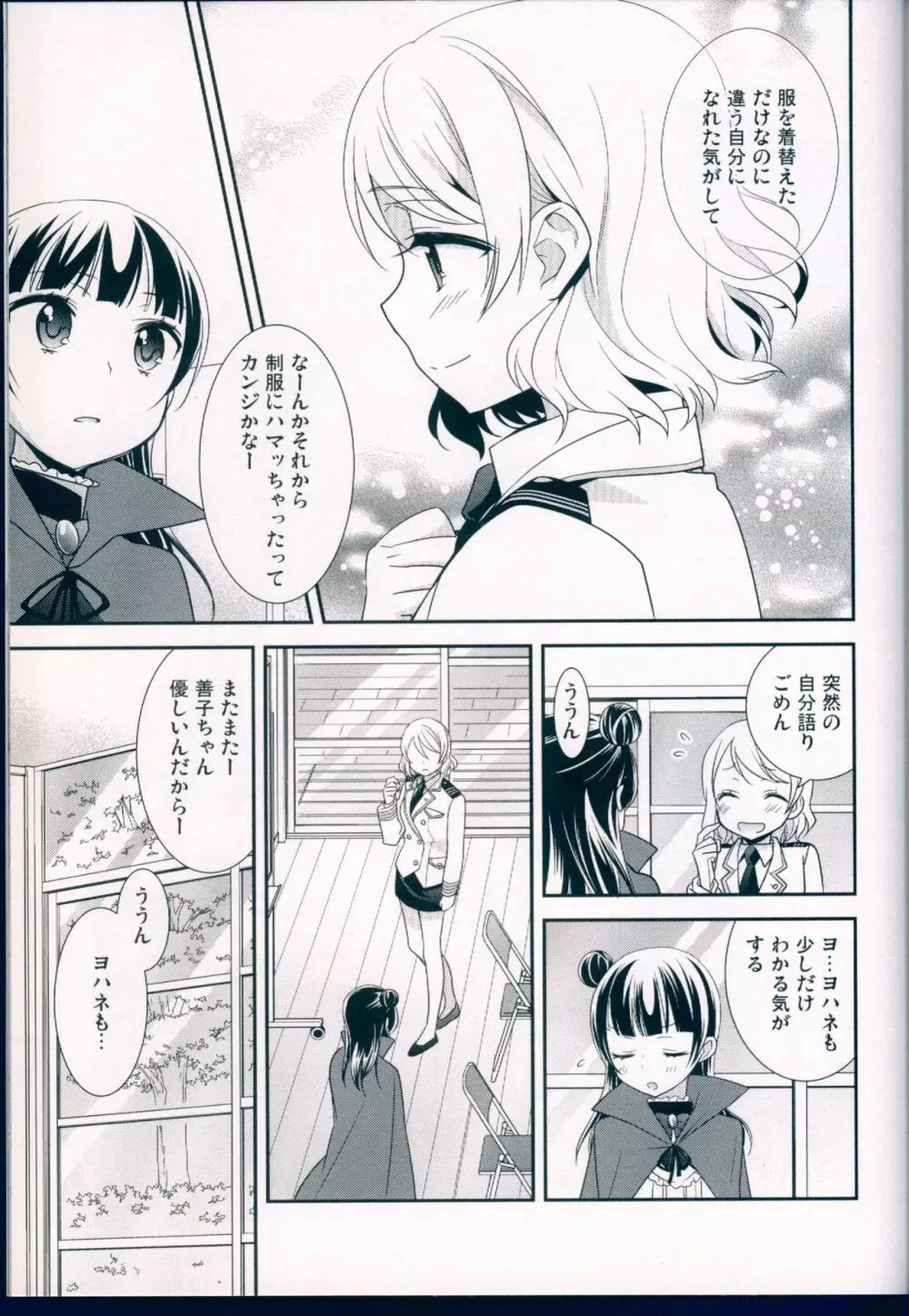 堕天使攻略マニュアル Page.25