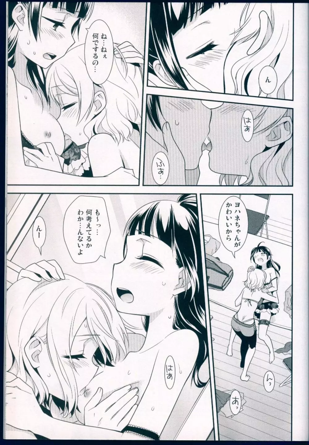 堕天使攻略マニュアル Page.33