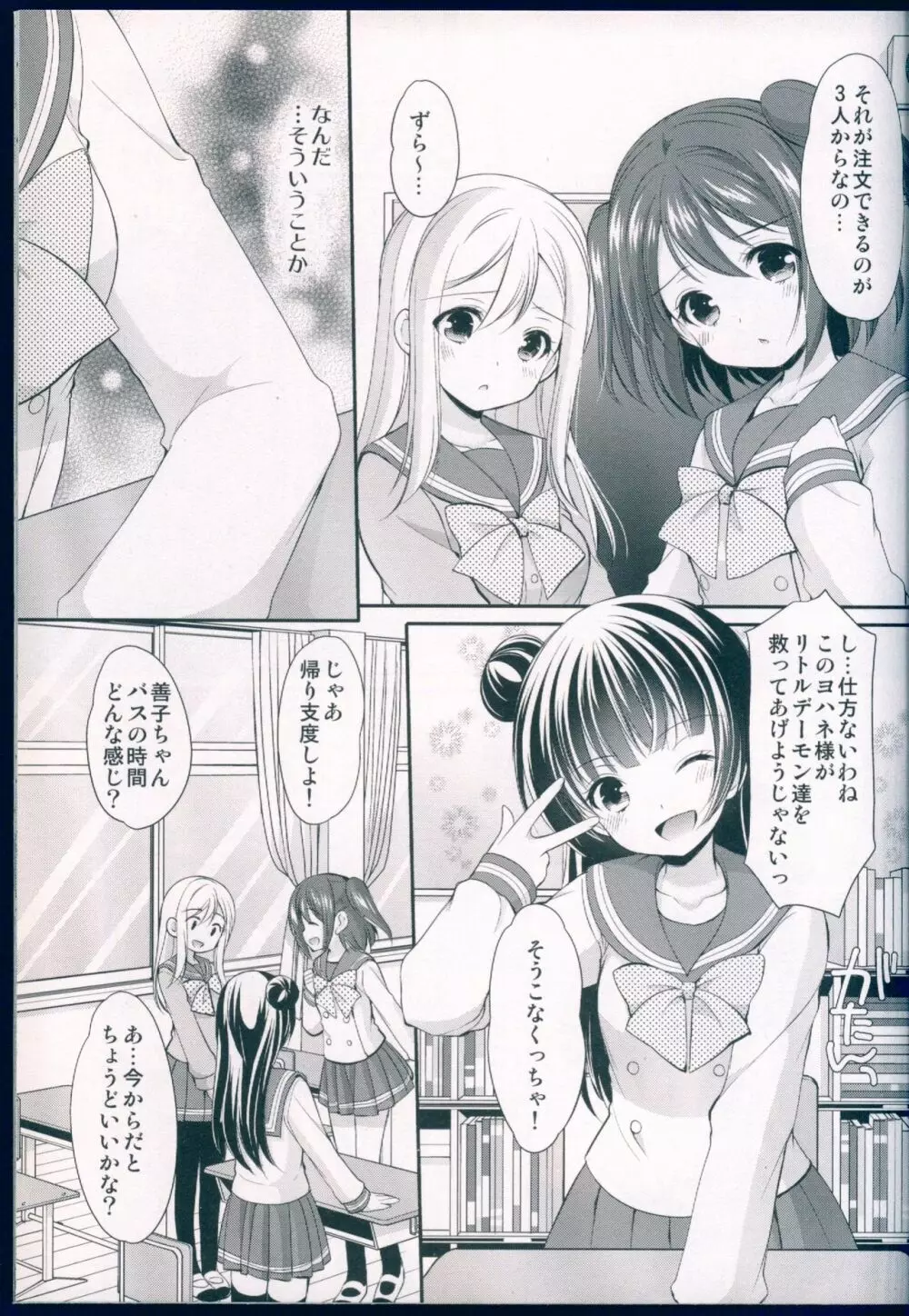 堕天使攻略マニュアル Page.6