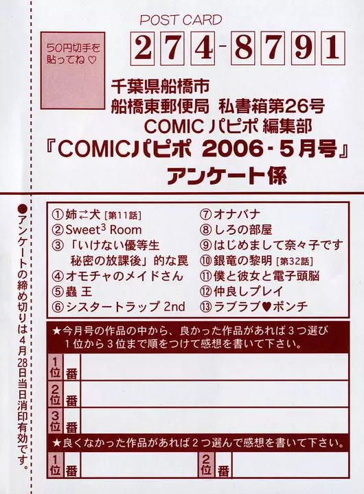 COMIC パピポ 2006年05月号 Page.267