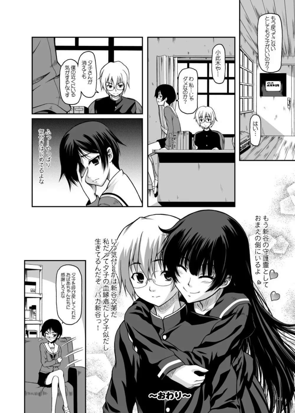 消失乙女 Page.22