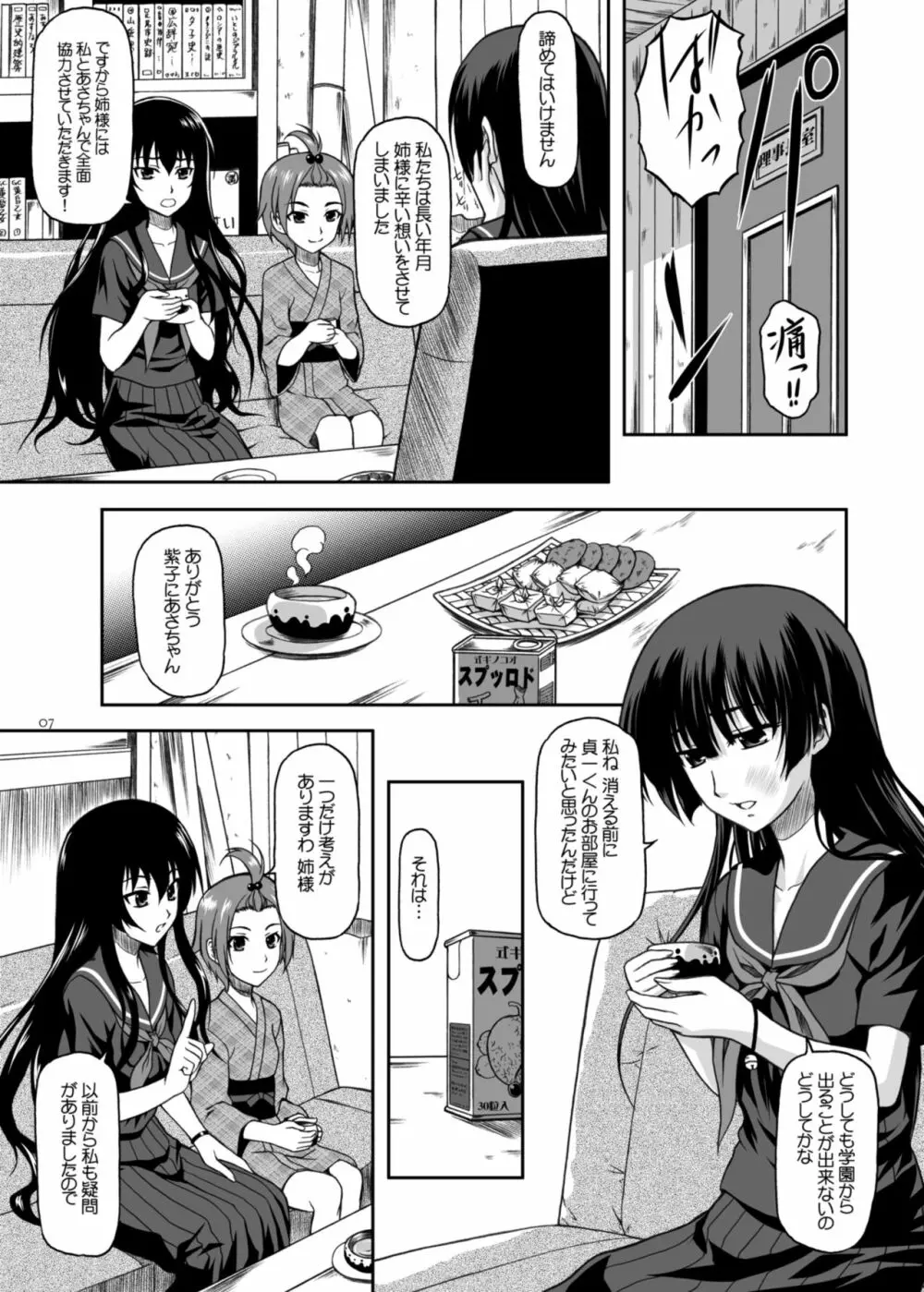 消失乙女 Page.5