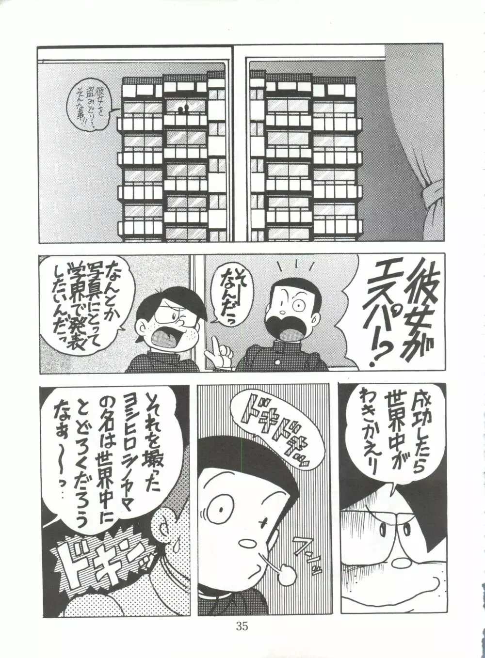 陰門娼郭 Page.34