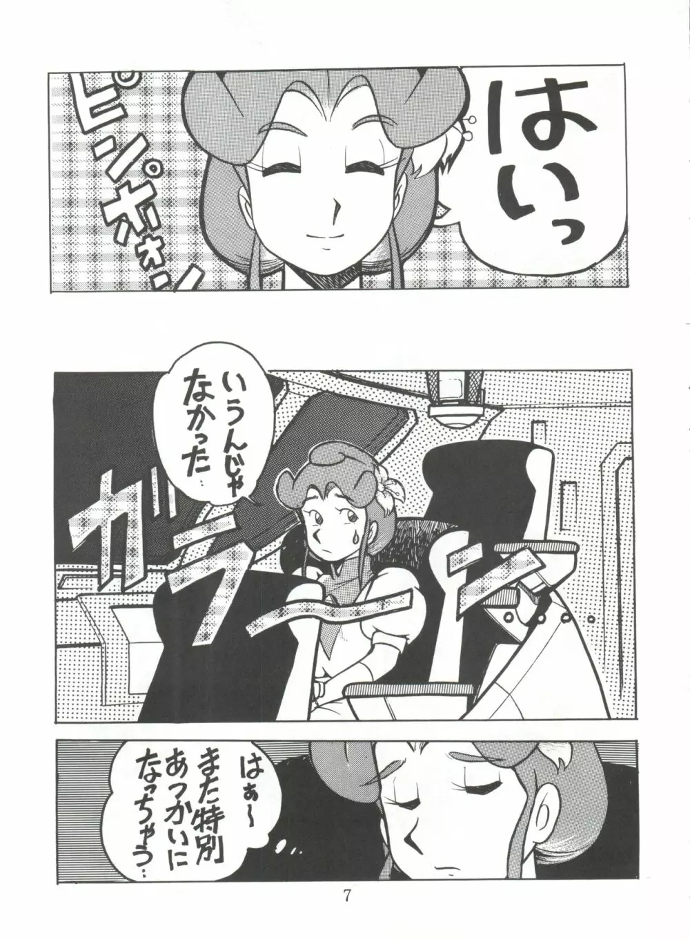 陰門娼郭 Page.6