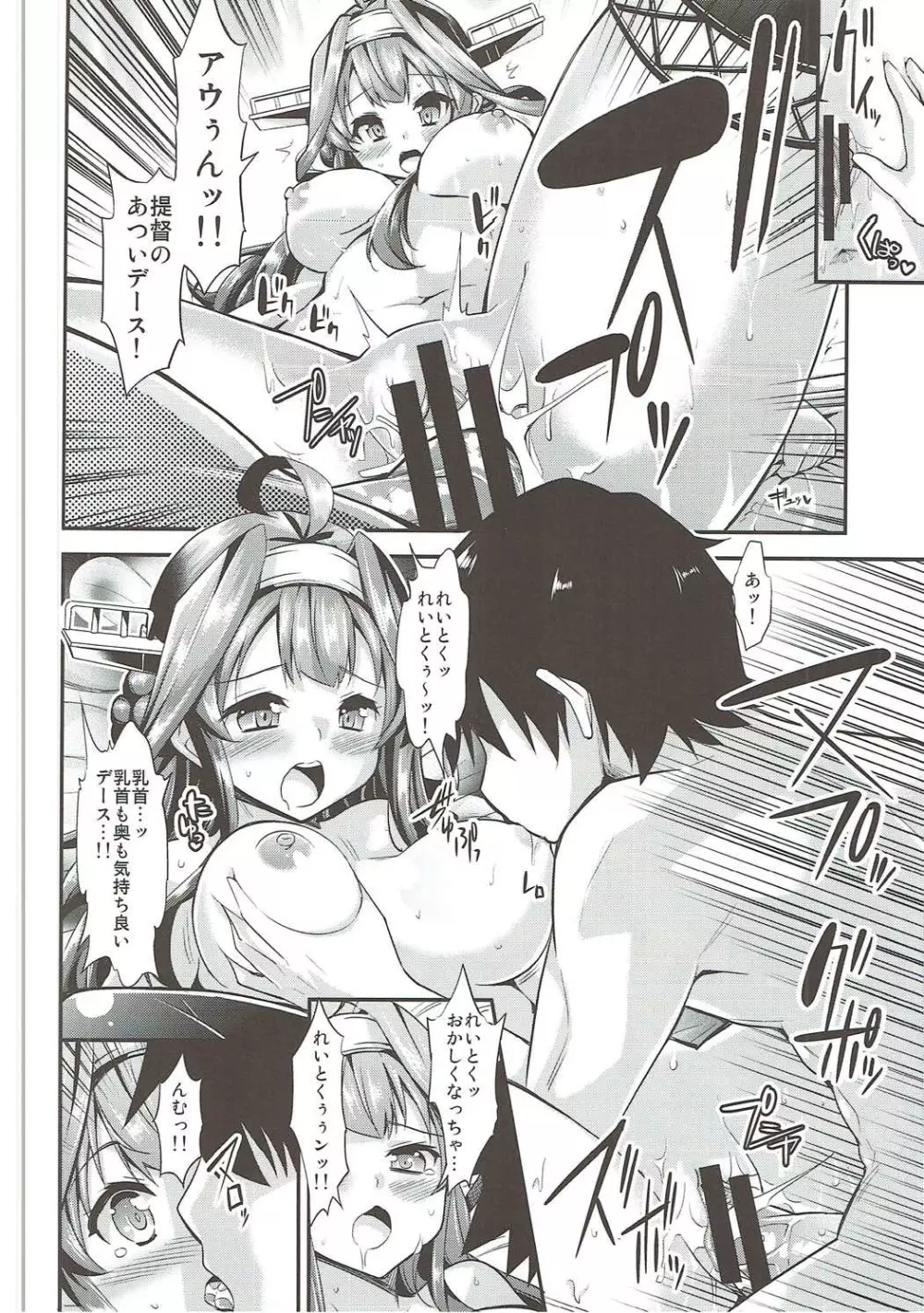 秘書艦の秘所5 金剛 榛名 Page.19