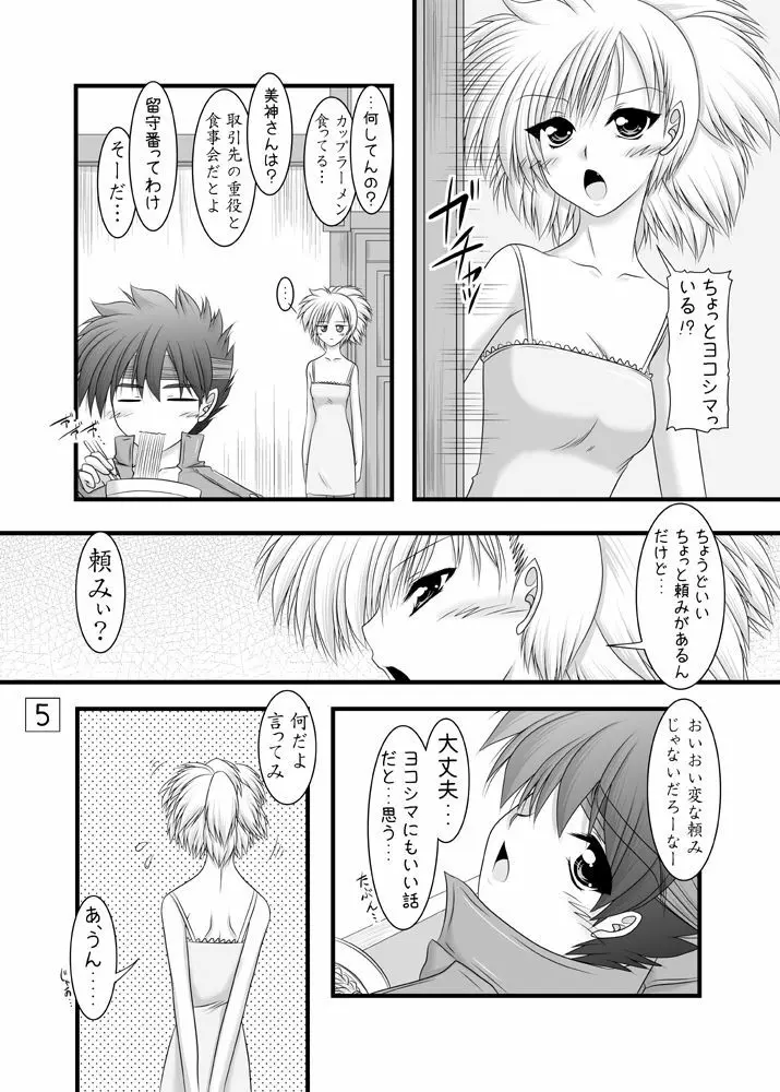 きつねのお願い Page.4