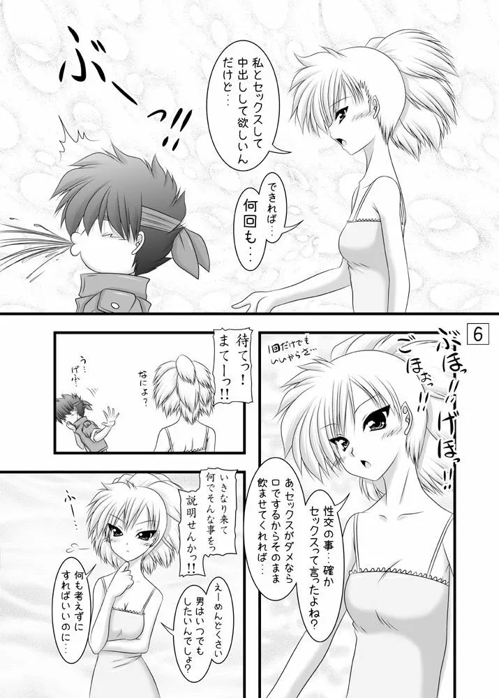 きつねのお願い Page.5