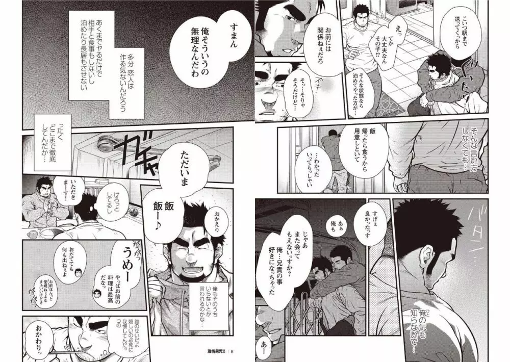 激情男児!! Page.4