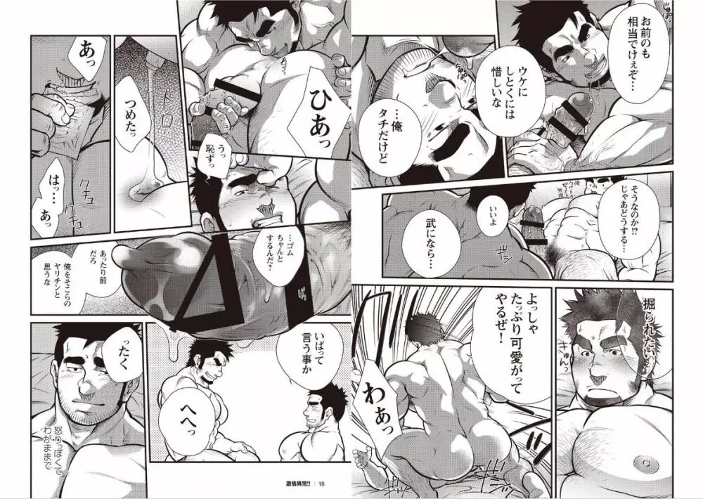 激情男児!! Page.9