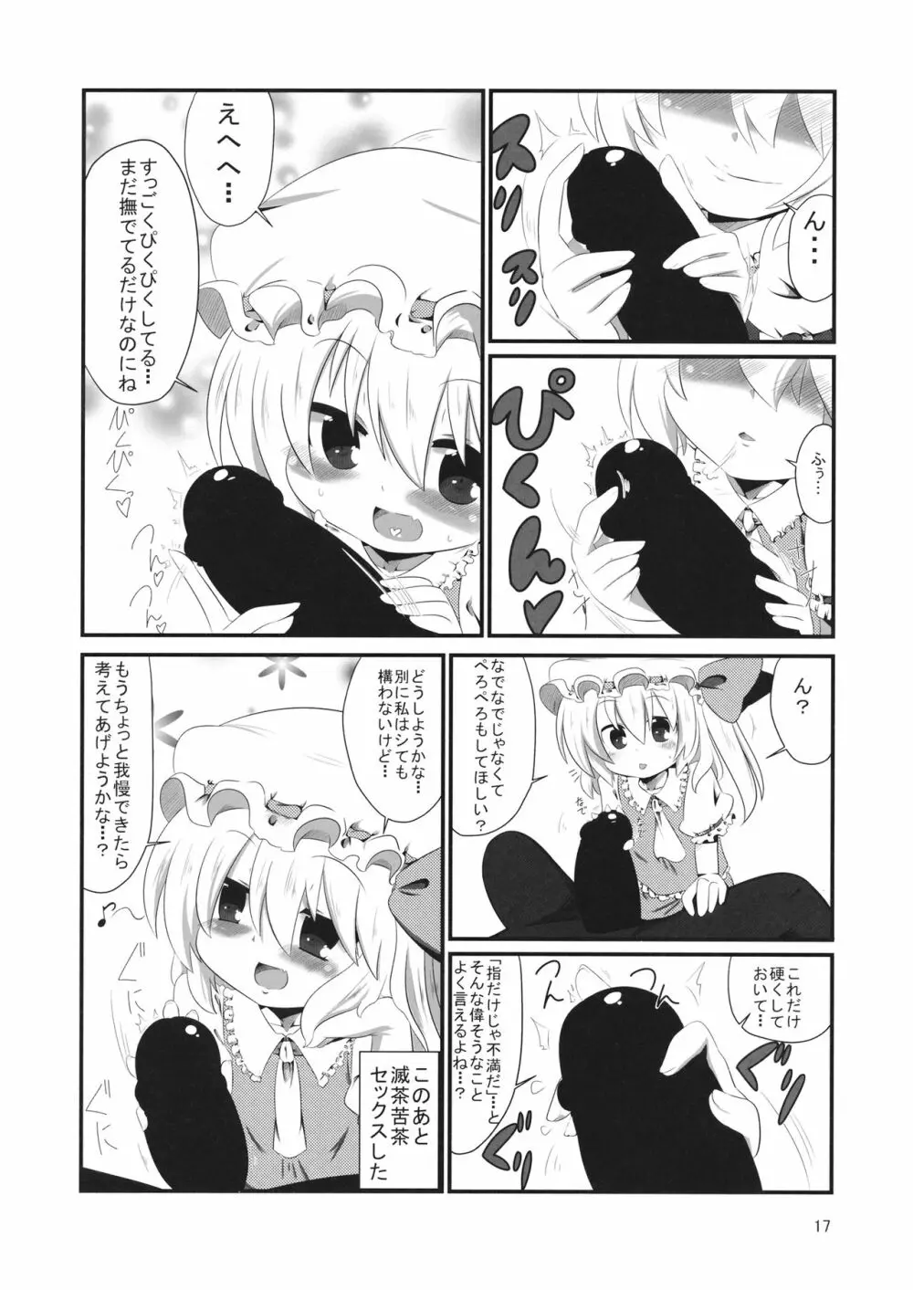 フランちゃんとしたい Page.16