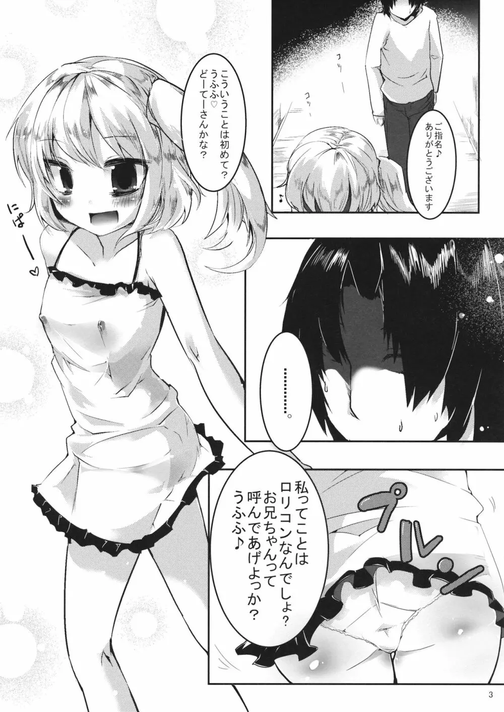 フランちゃんとしたい Page.2