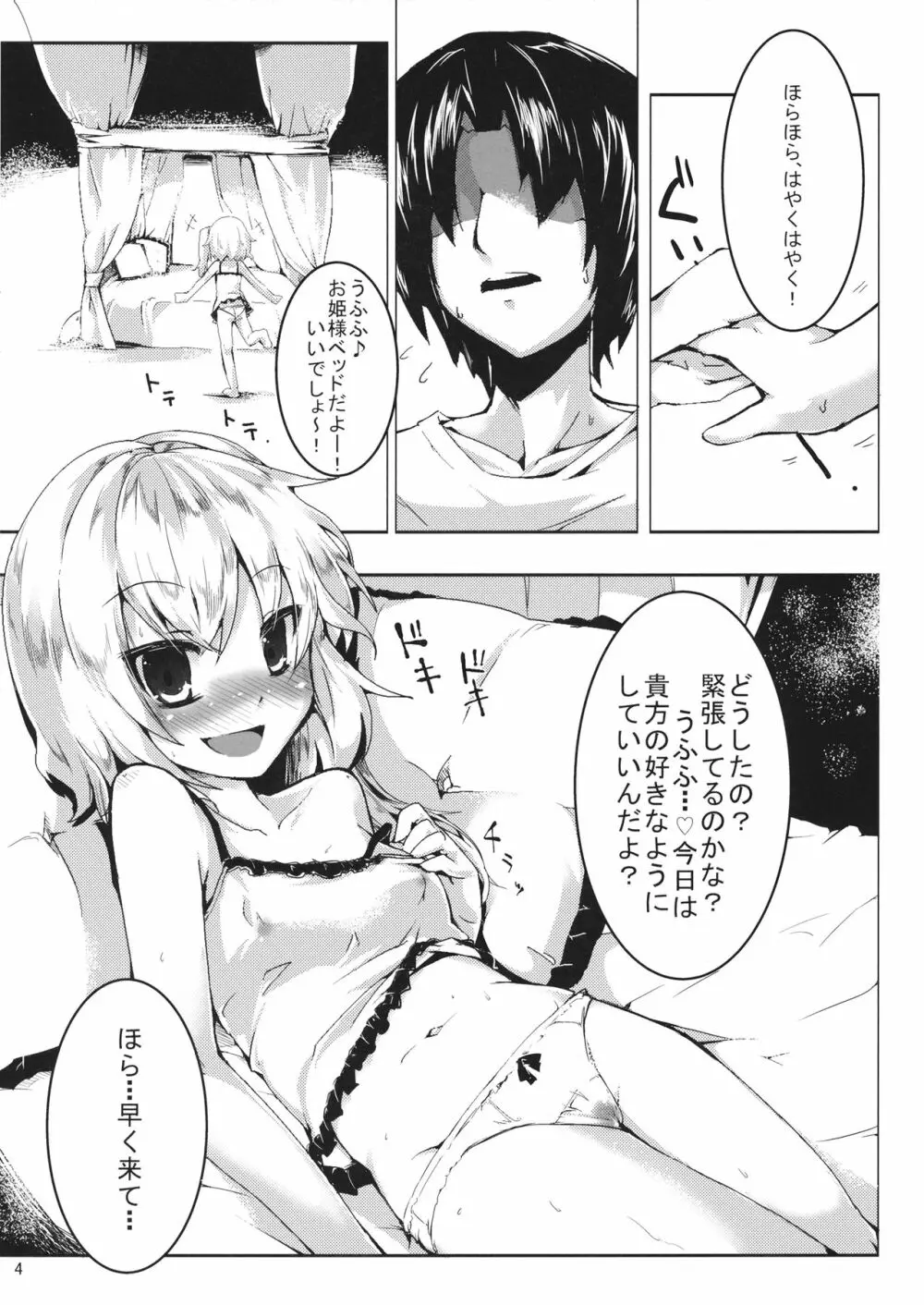 フランちゃんとしたい Page.3