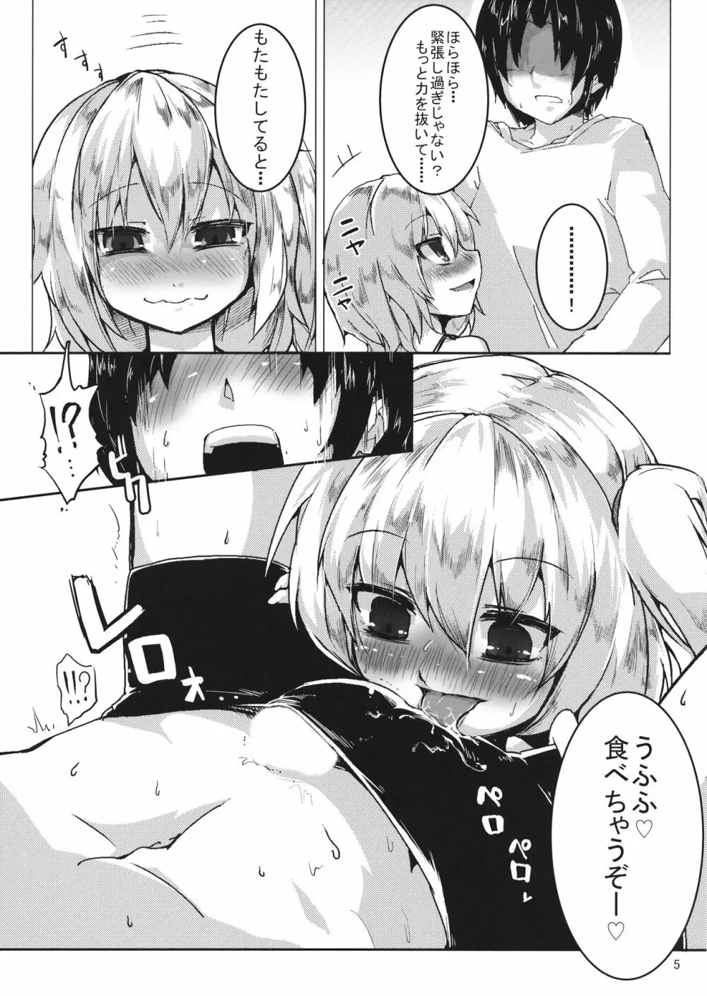 フランちゃんとしたい Page.4