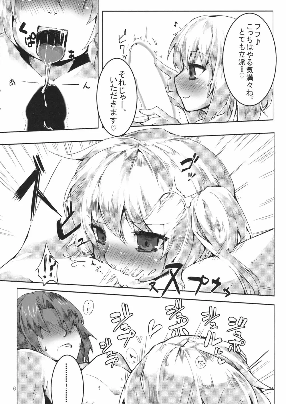 フランちゃんとしたい Page.5