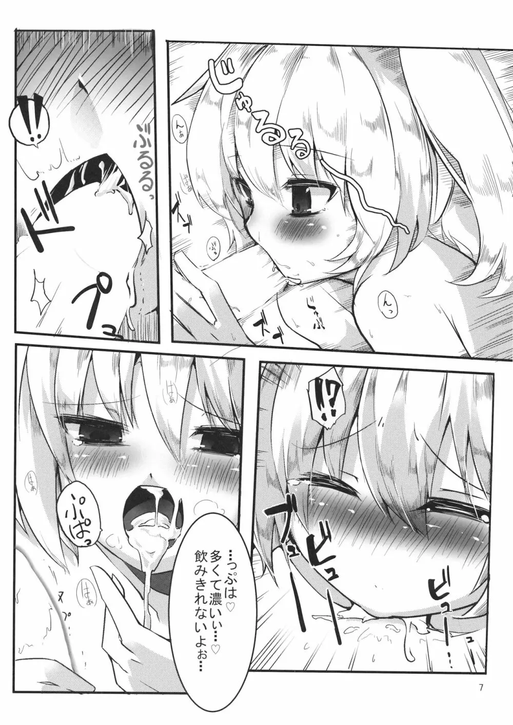 フランちゃんとしたい Page.6