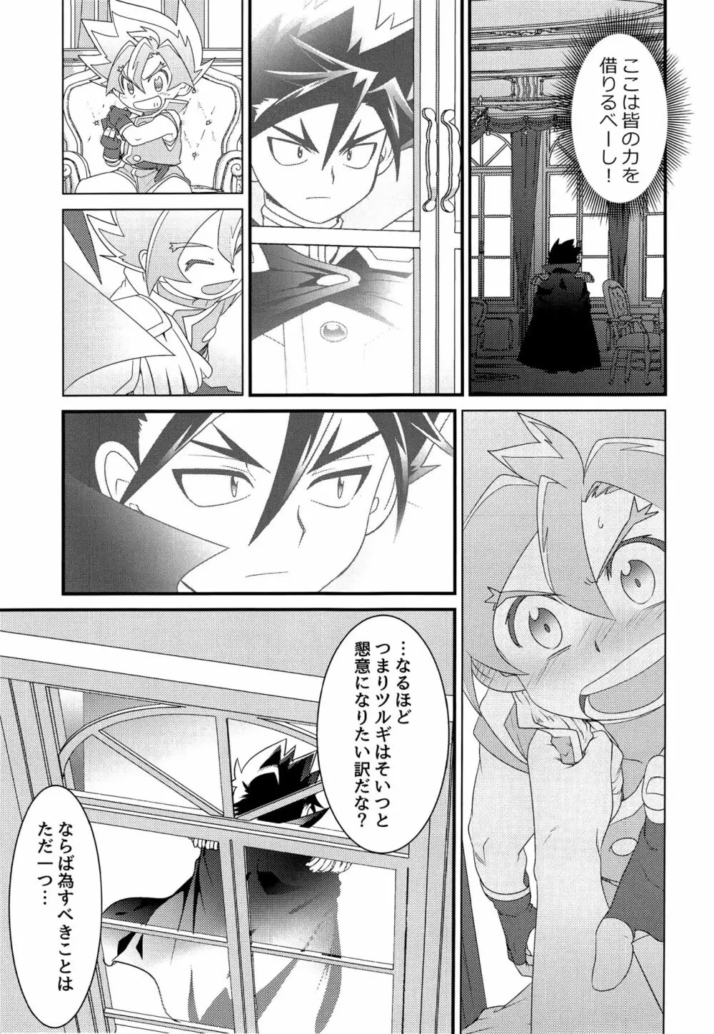 イチャイチャしたいっ! Page.15