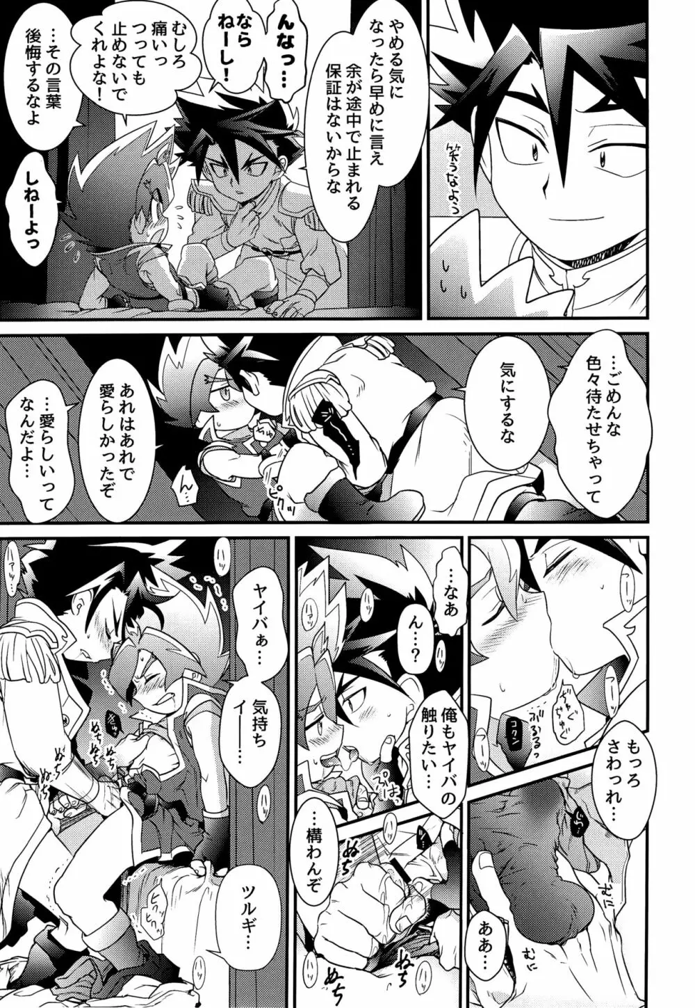 イチャイチャしたいっ! Page.23