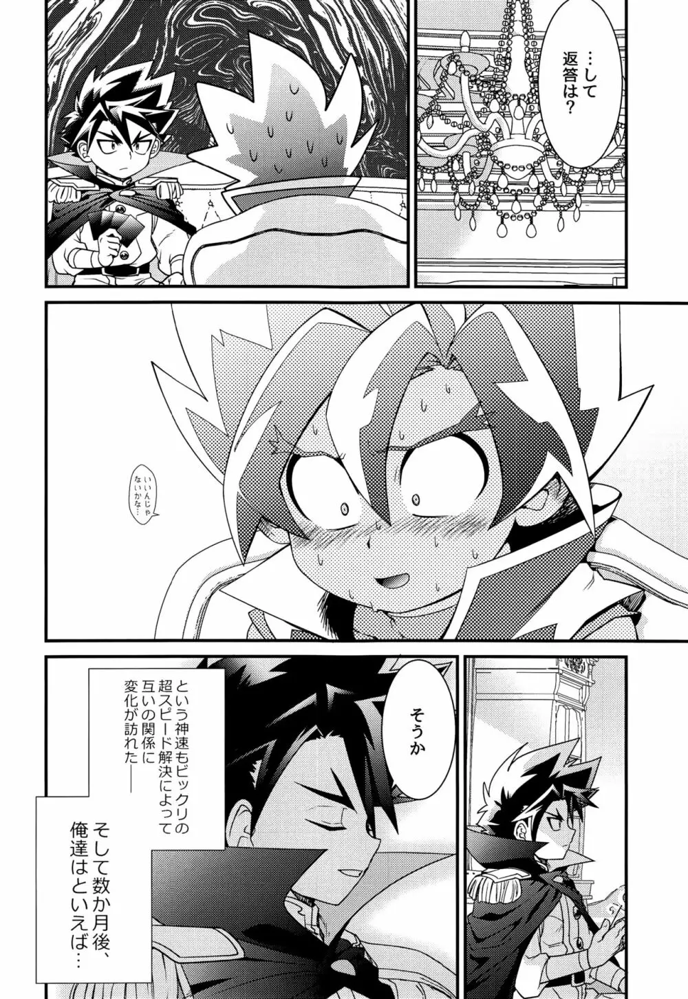 イチャイチャしたいっ! Page.5