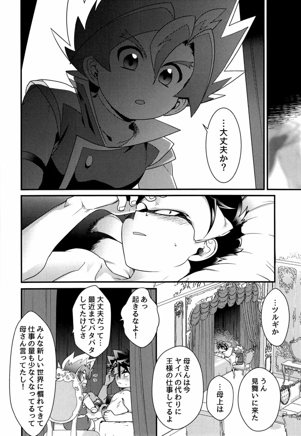 イチャイチャしたいっ! Page.9