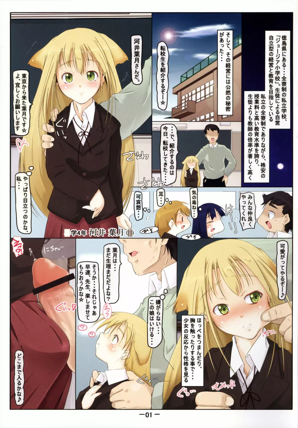 私立ジョージア○学校娼学部 Page.3