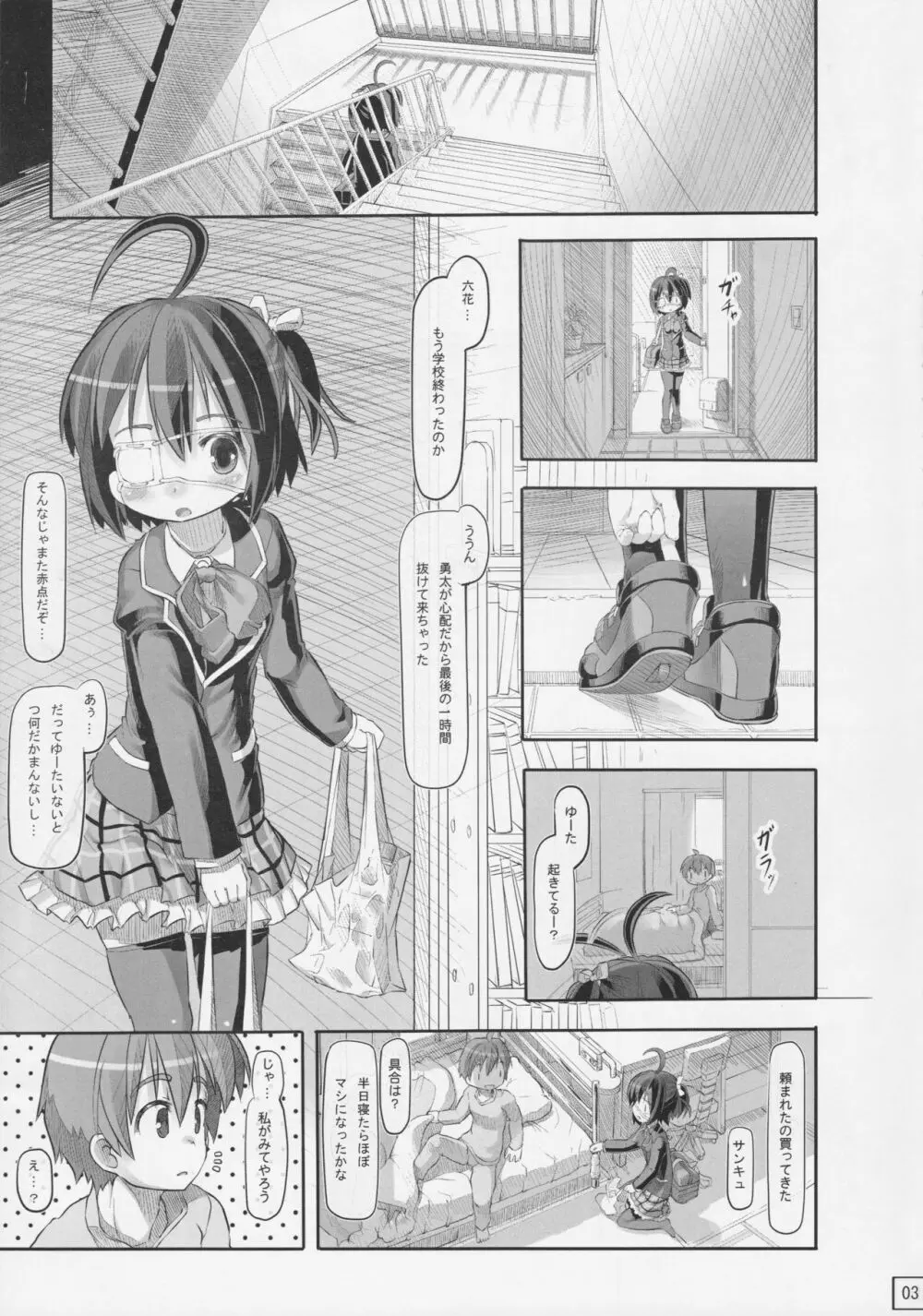 俺と六花の子供は邪王真眼を持つ闇の炎の使い手できっと最強だ! Page.4