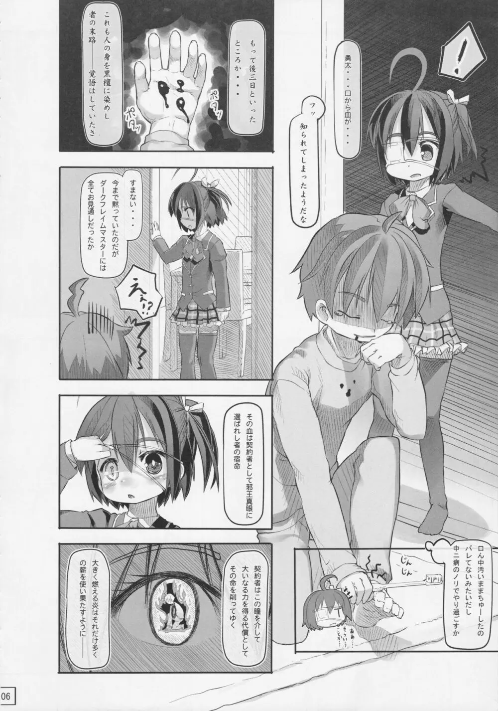 俺と六花の子供は邪王真眼を持つ闇の炎の使い手できっと最強だ! Page.7