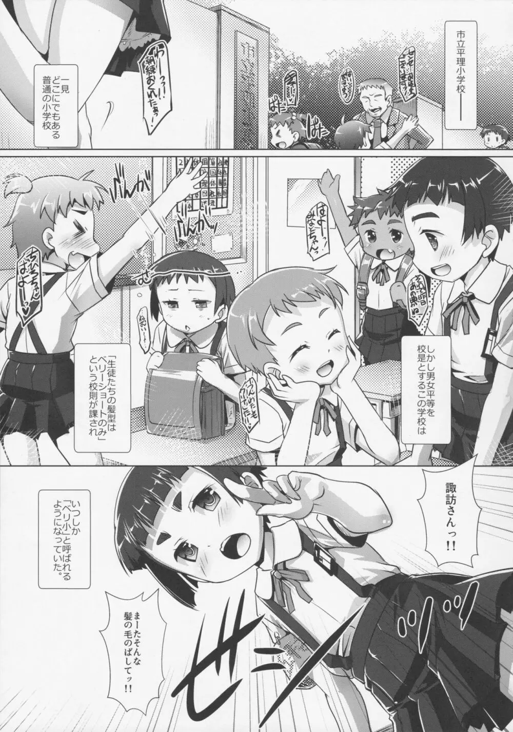 市立平理●学校へようこそ! Page.2