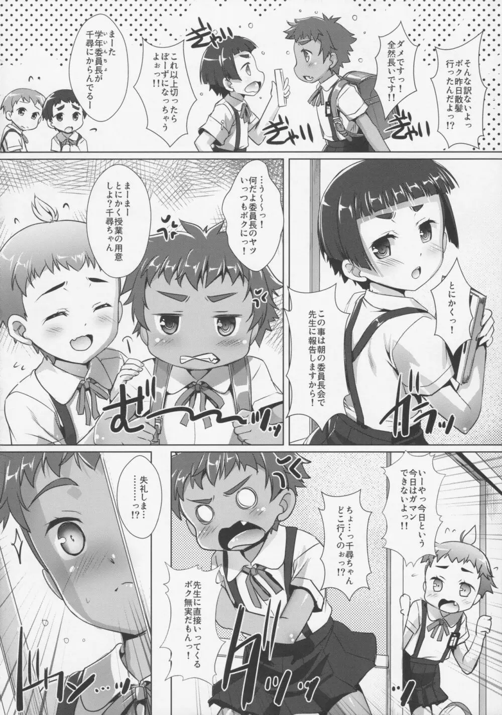 市立平理●学校へようこそ! Page.3