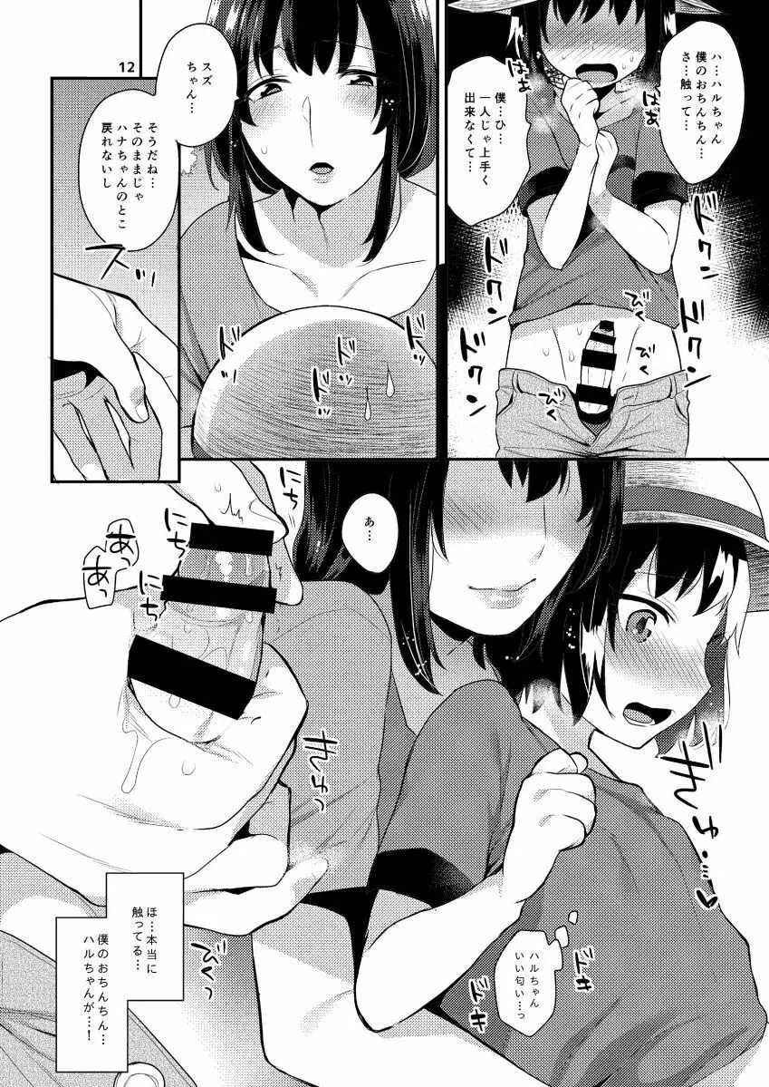 ふたりの秘密 Page.12