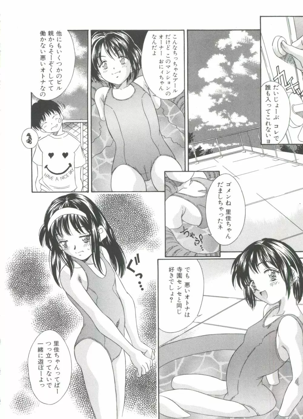 リトルキャンディ Page.12