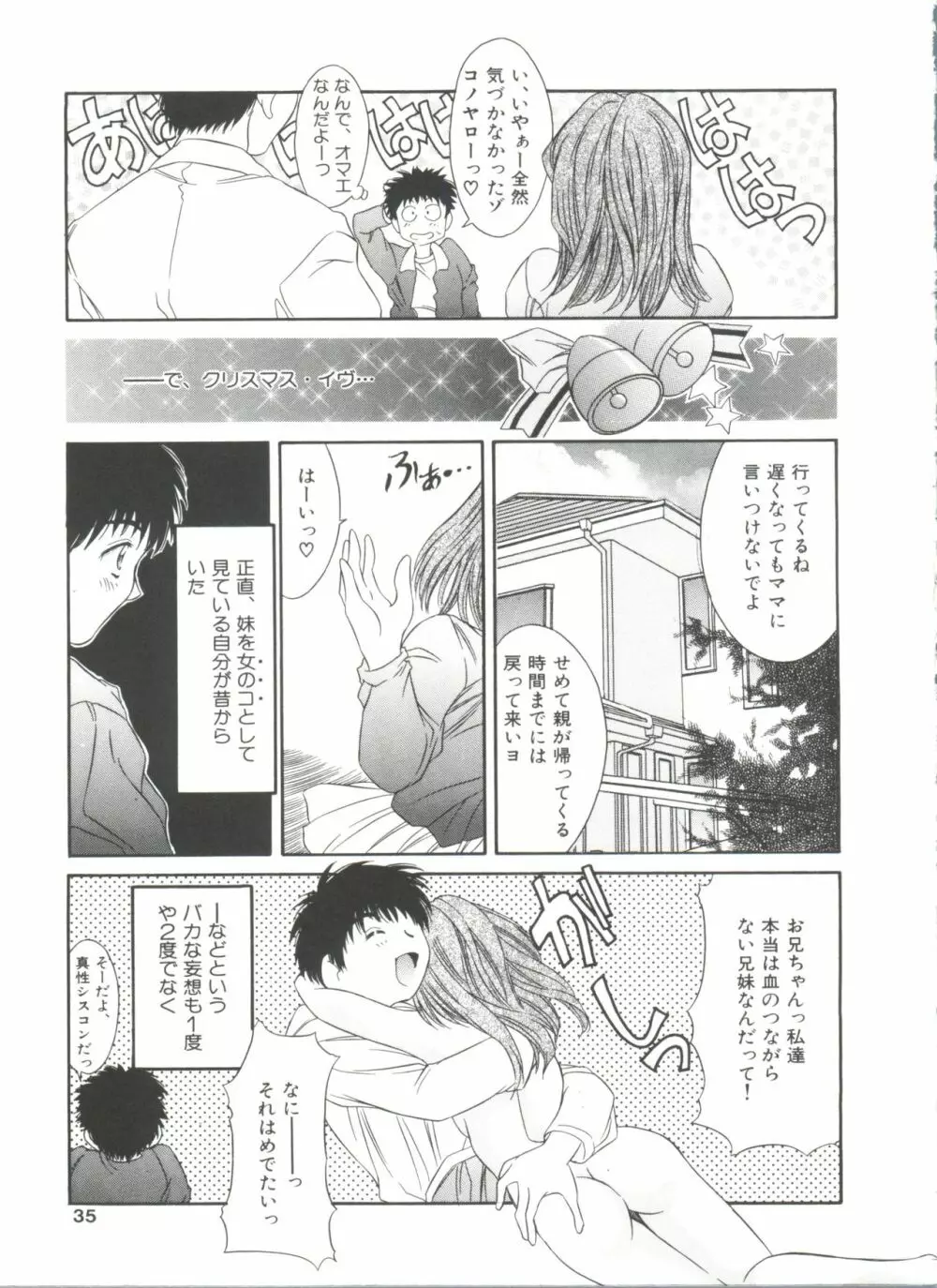 リトルキャンディ Page.35