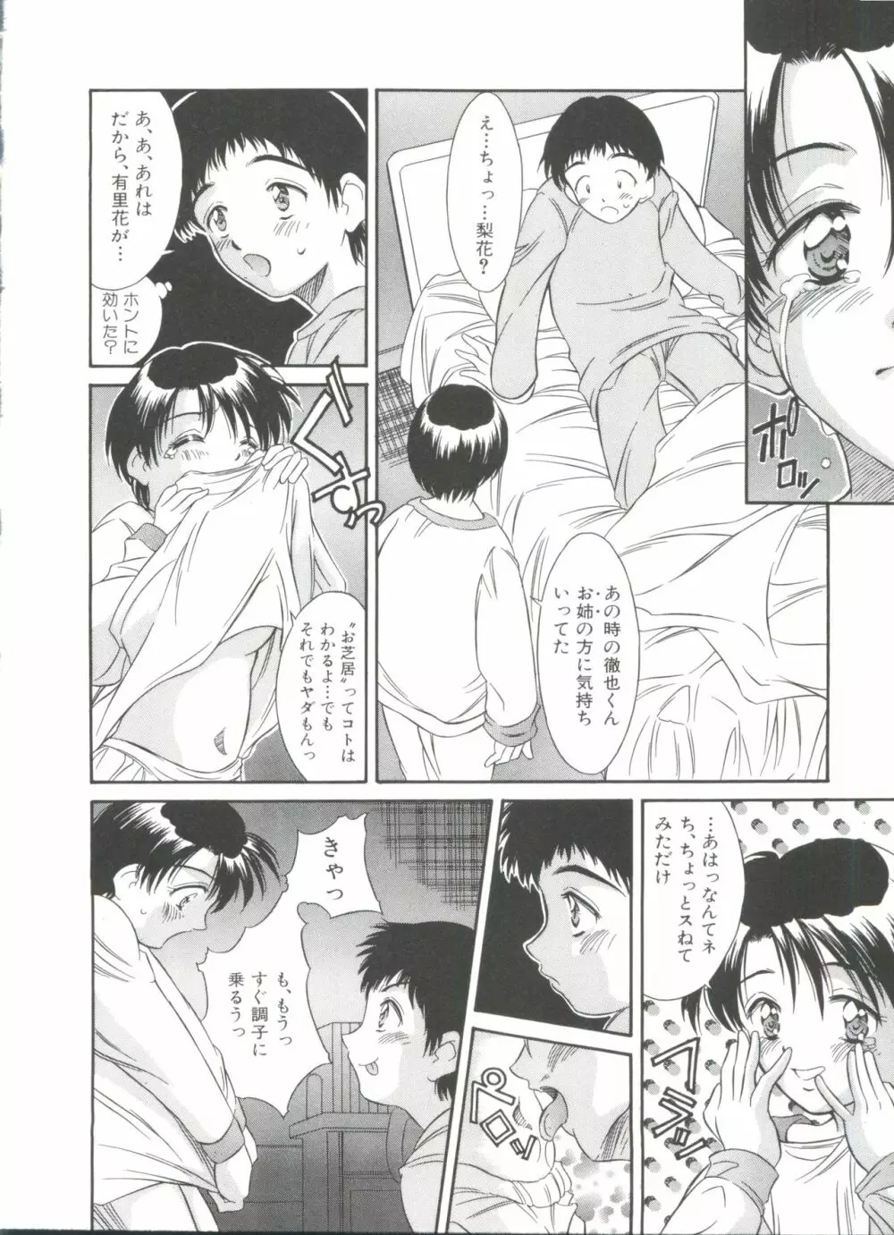 リトルキャンディ Page.60