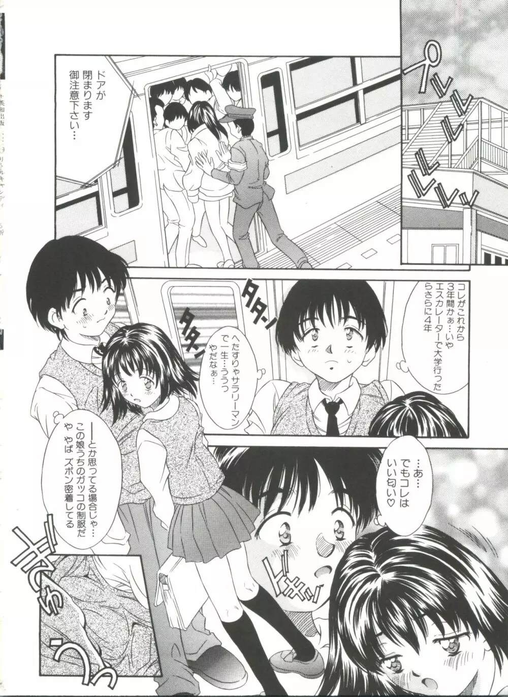 リトルキャンディ Page.86