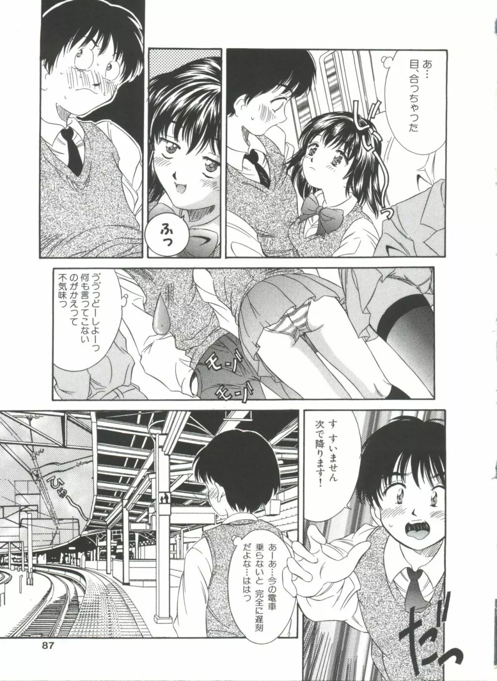 リトルキャンディ Page.87