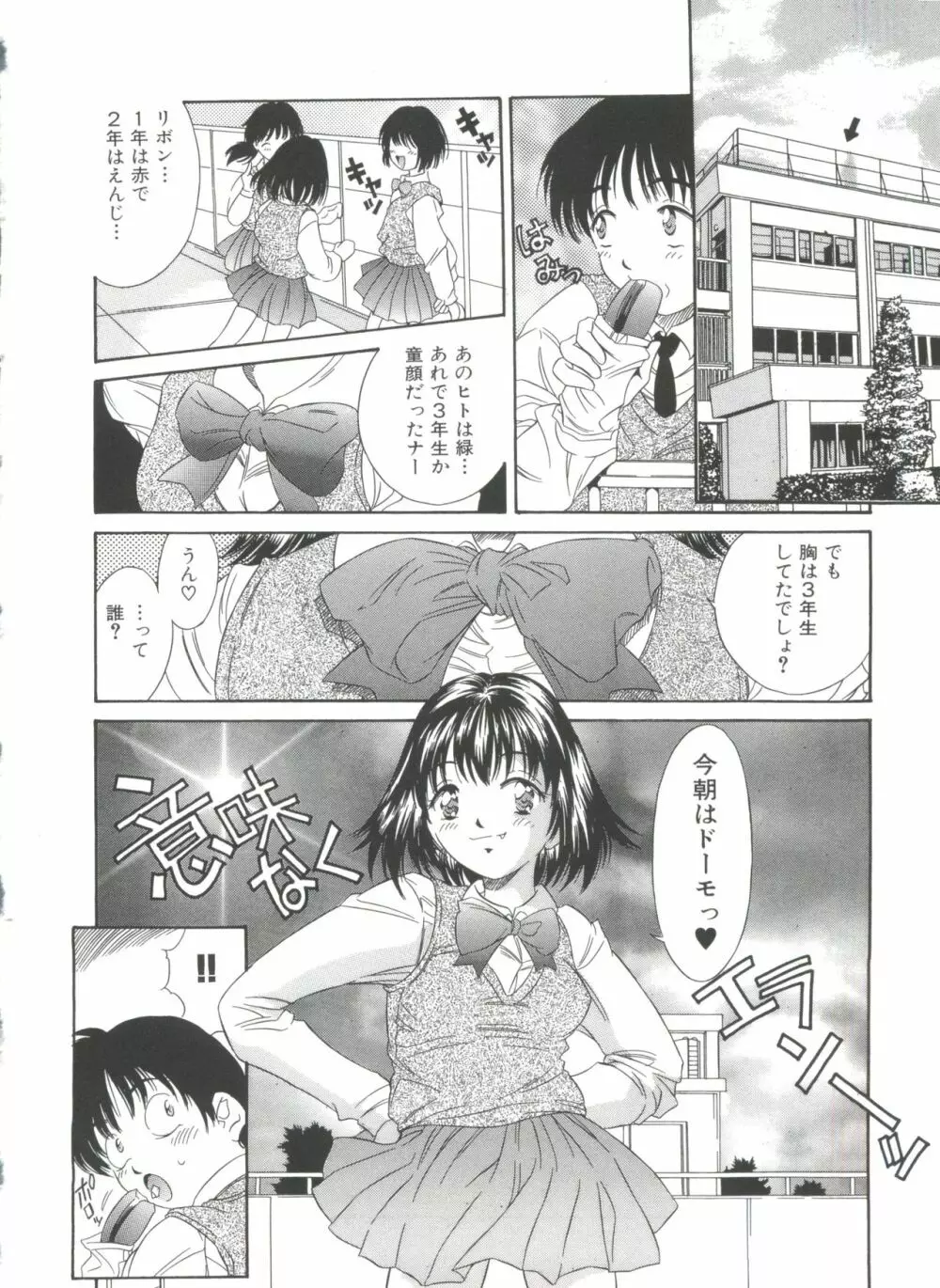 リトルキャンディ Page.88