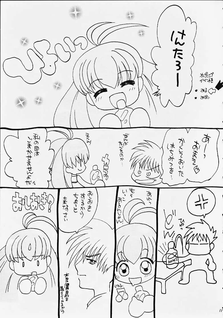 ちびちょこ Page.10