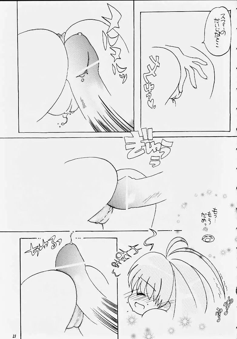 ちびちょこ Page.22