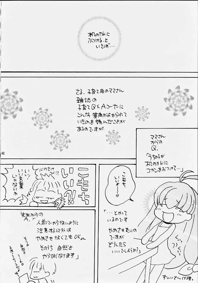 ちびちょこ Page.41