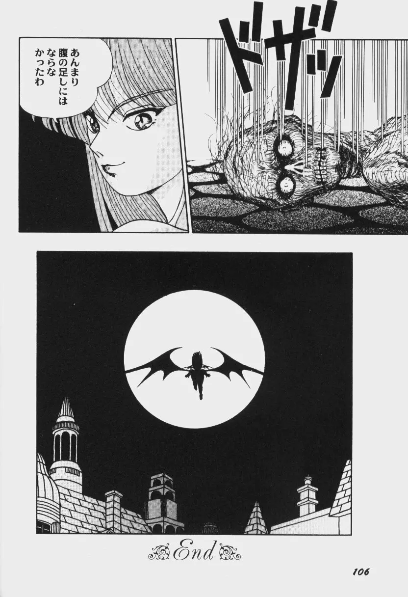 ゲーム美姫 Vol.6 Page.109