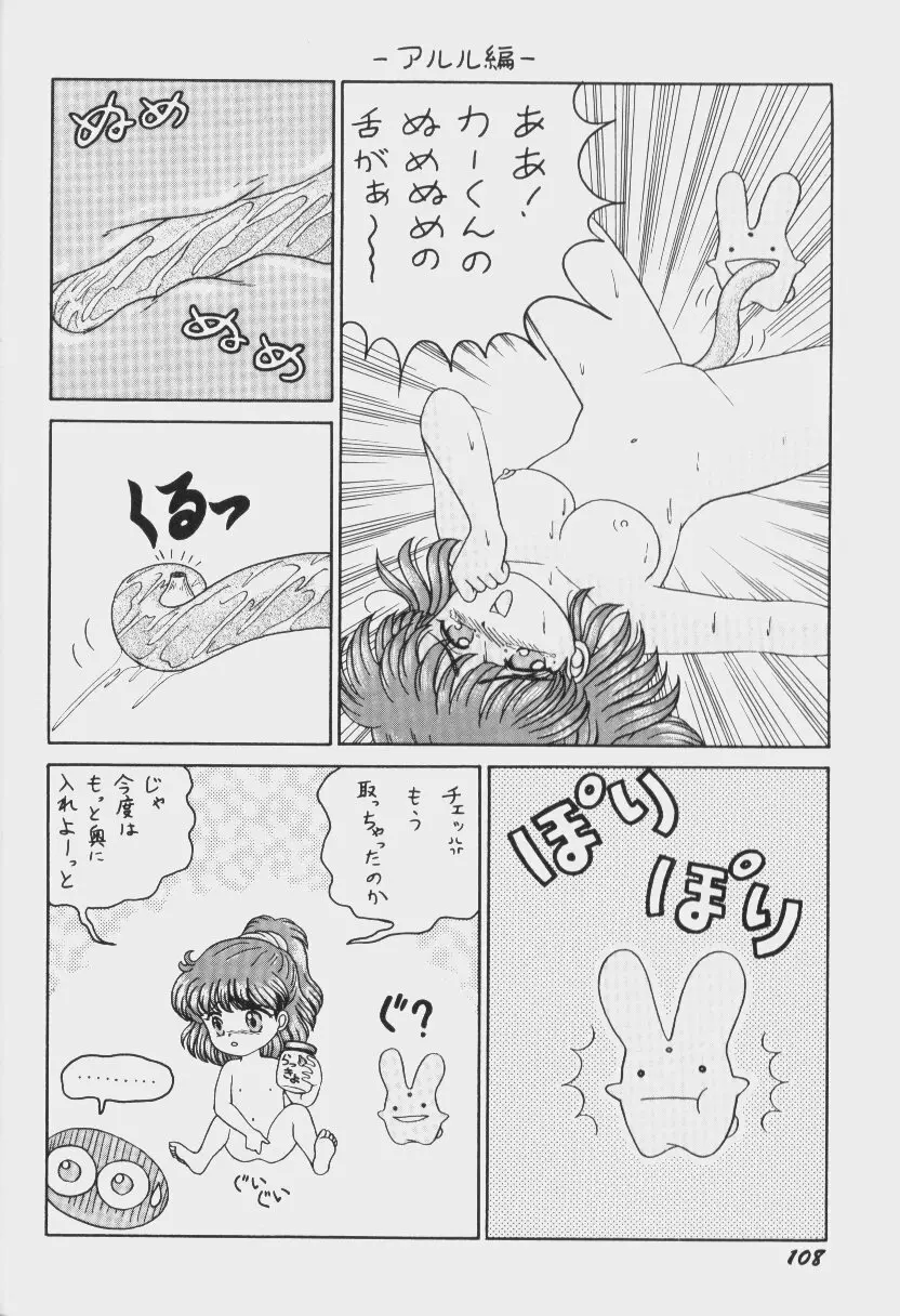 ゲーム美姫 Vol.6 Page.111